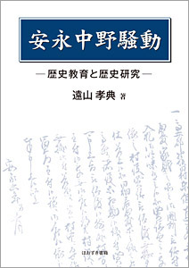 ほおずき書籍出版紹介 《北信濃近世・近代の水と山 高社山を背にする》