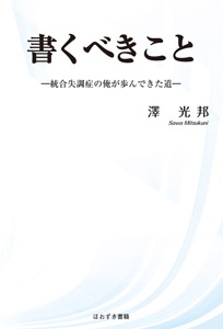 書くべきこと