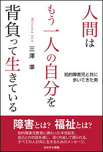 人間はもう一人の自分を背負って生きている