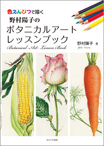 その他ISBN-10四季の花だより ３０種入りポストカードブック ２/ほおずき書籍/野村陽子