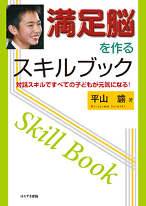 ほおずき書籍出版紹介 《子どもの脳は蝕まれている》