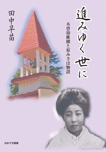 ほおずき書籍出版紹介 《荻原井泉水との“哀歓の日々” 夭折の俳人・句集 