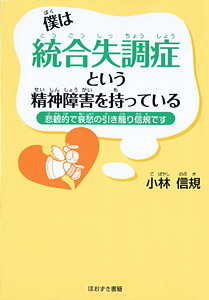 僕は統合失調症という精神障害を持っている