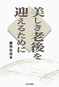 長野県長野市の出版社『ほおずき書籍』