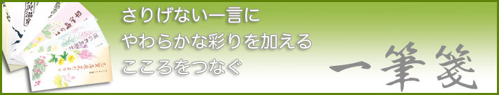 ほおずき書籍の一筆箋