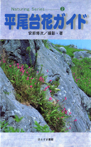 ほおずき書籍出版紹介 《三陸の花》