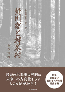 ほおずき書籍出版紹介《郷土の本》