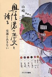 奥信濃の歴史を語る