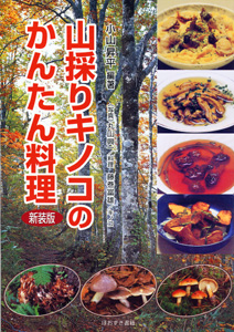 ほおずき書籍出版紹介 《四季の簡単100レシピ 信州の郷土料理と家庭料理》